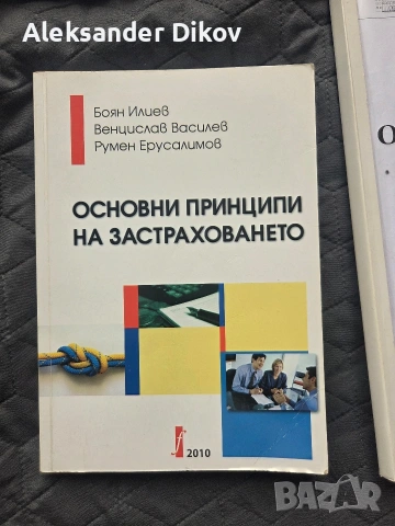 Застраховане Риск Мениджмънт, снимка 2 - Учебници, учебни тетрадки - 53692522