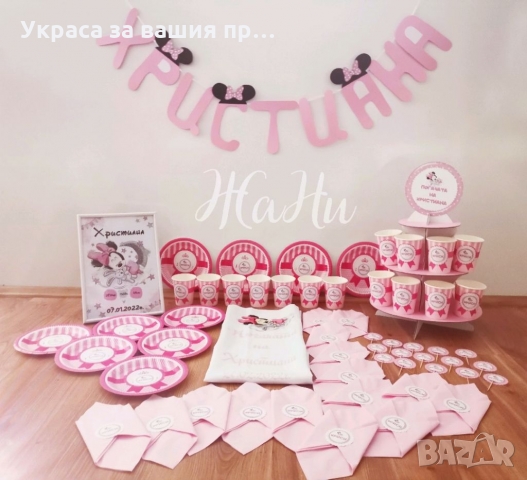 Украса За бебешка погача на тема Мини Маус , снимка 7 - Други - 36107014