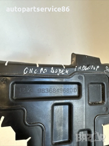 Преден Въздушен Насочващ Канал за Peugeot 3008 1.2T (2022) 9836849680, снимка 2 - Части - 53568515