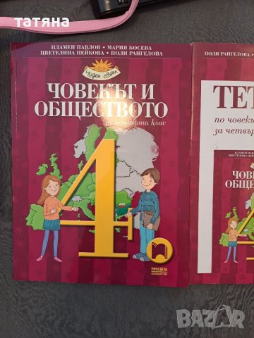 Детски учебници и тетрадки 4 клас