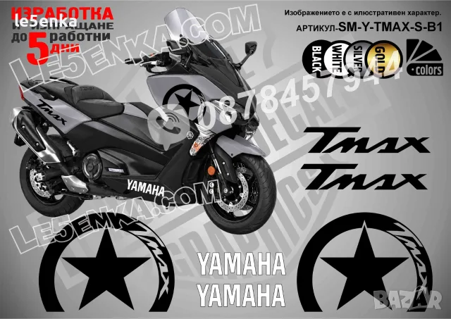 Yamaha T-Max TMax T Max стикери Star, снимка 3 - Аксесоари и консумативи - 38264016