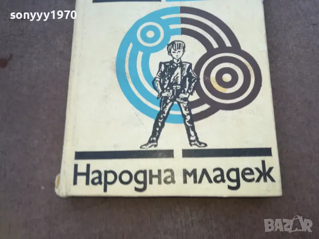 МОГА ДА ПРЕСКАЧАМ ЛОКВИ 1510241729, снимка 6 - Художествена литература - 47594015