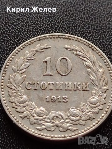 МОНЕТА 10 стотинки 1913г. ЦАРСТВО БЪЛГАРИЯ УНИКАТ ПЕРФЕКТНО СЪСТОЯНИЕ ЗА КОЛЕКЦИОНЕРИ 36046, снимка 6 - Нумизматика и бонистика - 39370105