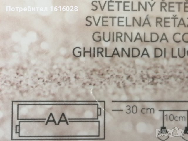 Гирлянд с LED - диаманди., снимка 13 - Лед осветление - 41567454