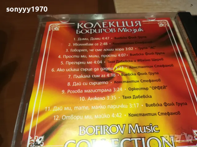 ПЕСНИ С НАСТРОЕНИЕ ЦД 0205251033, снимка 3 - CD дискове - 50122090