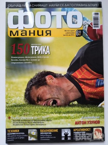 ФОТО МАНИЯ / Списание/, снимка 4 - Списания и комикси - 47952946