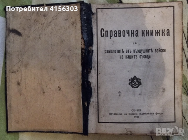 Самолети. Справочник. 1939., снимка 2 - Енциклопедии, справочници - 53723526