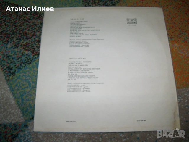 Bijelo Dugme – Да Доживееш 100 , ВТА 11028 , 1983г., снимка 2 - Грамофонни плочи - 51152160