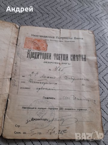 Стара книжка Кредиторни текущи сметки, снимка 3 - Други ценни предмети - 44430064