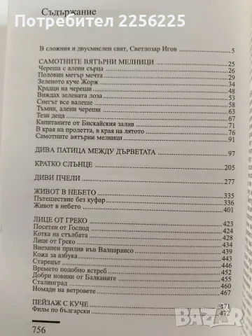 Станислав Стратиев - Белетристика, снимка 7 - Художествена литература - 55974308