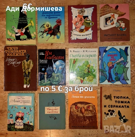 Голямо разнообразие от детски книжки , снимка 5 - Детски книжки - 53863346