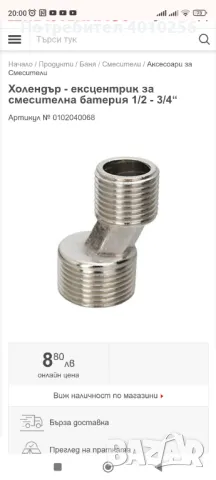 ЕВТИН ЛОТ В и К - ЕКСЦЕНТРИЦИ, РОЗЕТКИ, ОКАЧАЛКА ЗА ДУШ И ДР., снимка 2 - ВИК - 49213444