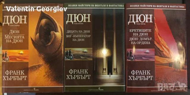 Дюн 1-6 (пълна колекция)