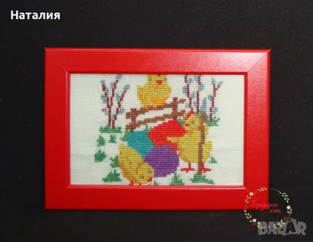 Ръчно бродирани мини гоблени с рамка , снимка 7 - Гоблени - 56204858