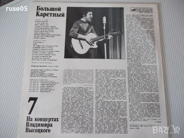 Грамофонна плоча "На концертах Владимира ВЫСОЦКОГО - 7", снимка 2 - Грамофонни плочи - 41241223