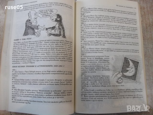 Книга "Изумително проста история на...-Дж.Фарман" - 192 стр., снимка 7 - Специализирана литература - 36321756