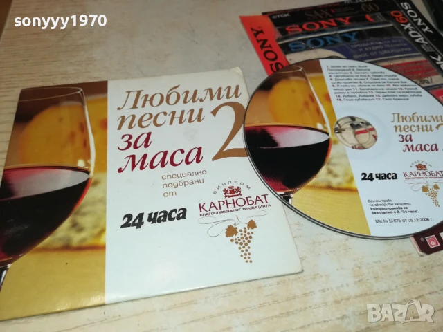 ПЕСНИ ЗА МАСА 2-ЦД 2807251900, снимка 3 - CD дискове - 51171011