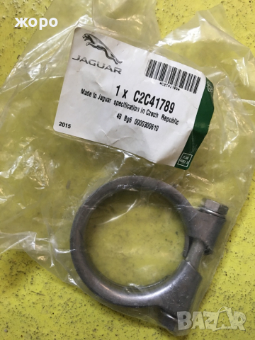 Скоба ауспух за Ягуар, снимка 1