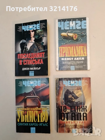 10. етаж от ада - Майкъл Грант