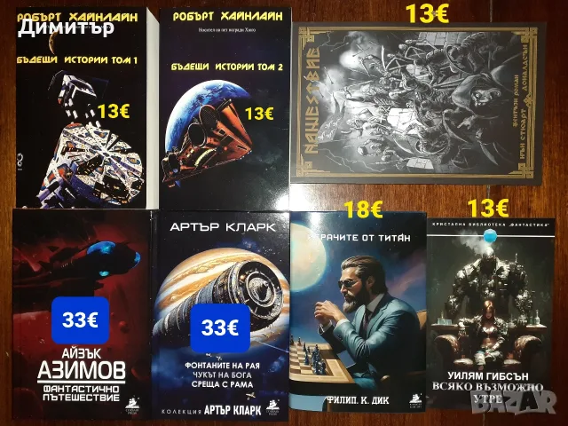 Много книги на различни цени , снимка 15 - Художествена литература - 55939623