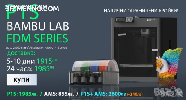 3D Принтер FDM Bambu Lab P1S 256 x 256 x 256 mm³ + AMS (COMBO), снимка 1 - Принтери, копири, скенери - 42639189