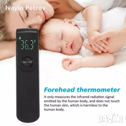 Безконтактен инфрачервен термометър 