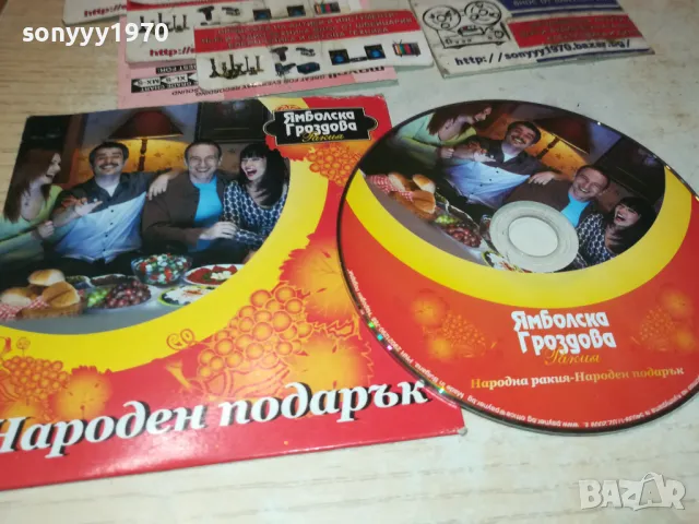 ЯМБОЛСКА ГРОЗДОВА ЦД 1001251137, снимка 4 - CD дискове - 48626570