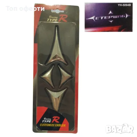 Декорация за броня на МПС - YH-5094C, снимка 3 - Аксесоари и консумативи - 48783478