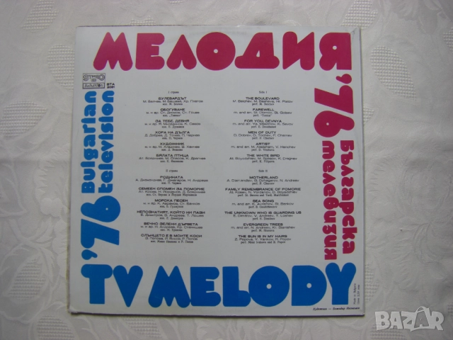 ВТА 2081 - Мелодия 76, снимка 4 - Грамофонни плочи - 50540304