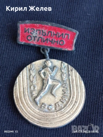 Стара рядка значка СССР ИЗПЪЛНИЛ ОТЛИЧНО СМ РОДИНА за КОЛЕКЦИЯ 48662, снимка 2 - Колекции - 50951294