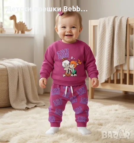 Детски ватиран комплект Бебълс и Бам Бам