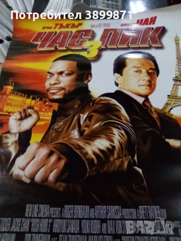 Продавам плакати цена 10 лева, снимка 10 - DVD филми - 52178316