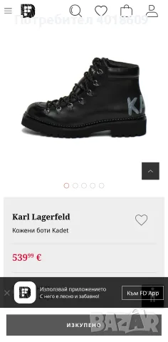 Боти Karl Lagerfeld 