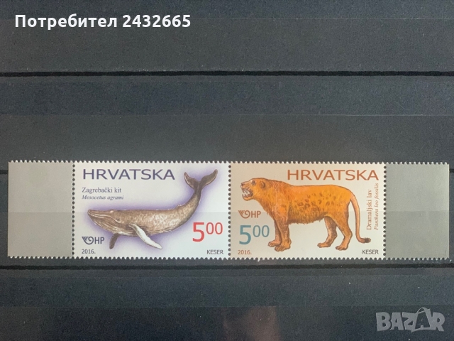 933. Хърватия 2016 = “ Фауна. Палеонтология ” ,**,MNH
