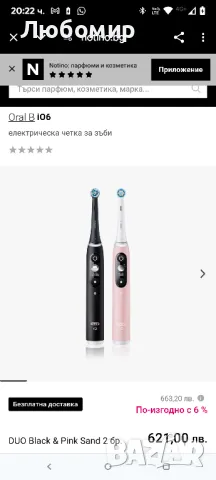 Oral B.  iO6 електрическа четка за зъби, снимка 2 - Други - 49873950