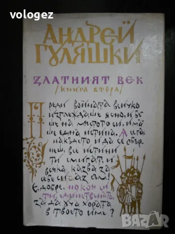шедьоври на българската литература, снимка 11 - Художествена литература - 49696703