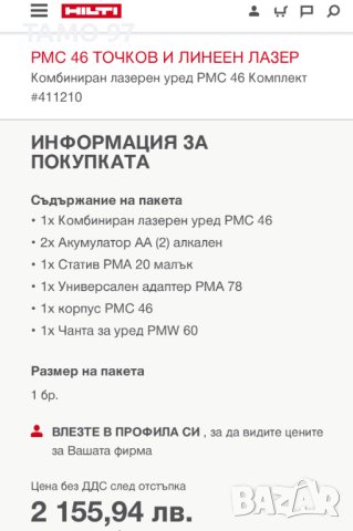 HiLTi PMC 46 - Точков линеен лазер , снимка 12 - Измервателни инструменти - 41765358