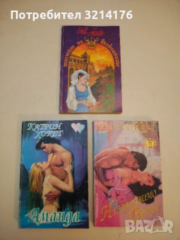 Мостът на въздишките. Том 2 - Константин Фалк