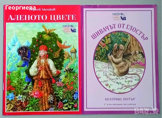 Книжки от поредицата "Детство мое", снимка 3 - Художествена литература - 47221349