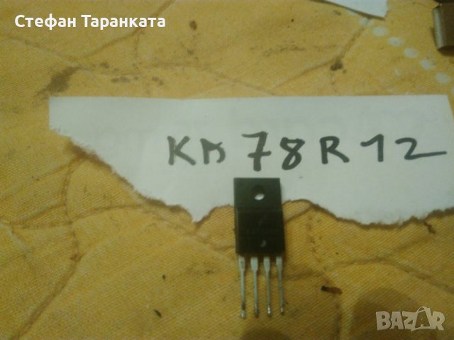 Транзистори-KA78R12-части за аудио усилватели, снимка 2 - Други - 39666416