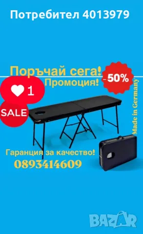 Масажна кушетка, снимка 1