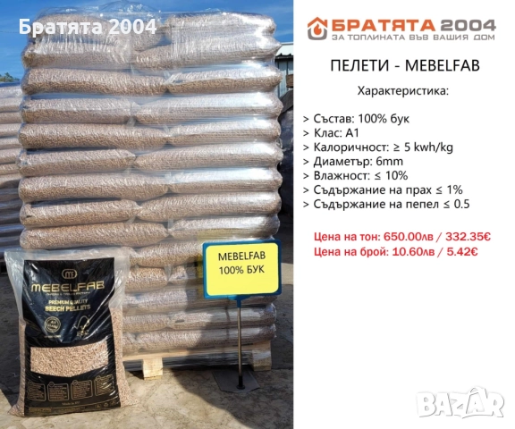 Пелети КОРОНА - Якоруда за гр.София и региона, от БРАТЯТА 2004, снимка 3 - Пелети - 37439343