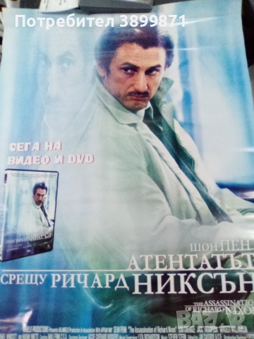 Продавам плакати цена 10 лева , снимка 5 - DVD филми - 52159422