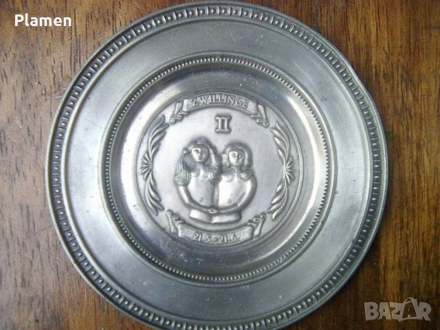 Германска метална чиния със зодия Близнаци, снимка 1 - Други ценни предмети - 38921139