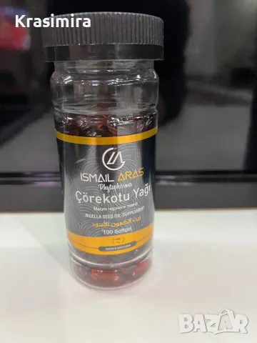 Масло от черен кимион на капсули Ismail Arash – 100бр.