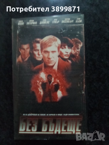 Продавам видеокасети цена 10 лева, снимка 10 - DVD филми - 51614854