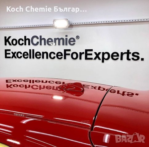 Препарат за качествено измиване на леки, товарни автомобили и мотори Koch Chemie -PreWash B NTA-frei, снимка 11 - Автомивки - 35816913