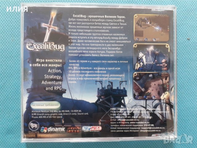 Excalibug(PC CD Game)(2CD)(Action/Strategy/Adventure/RPG), снимка 2 - Игри за PC - 40622319