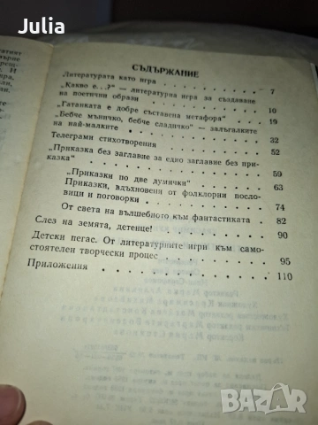 Литературни игри с децата, снимка 2 - Специализирана литература - 53873788