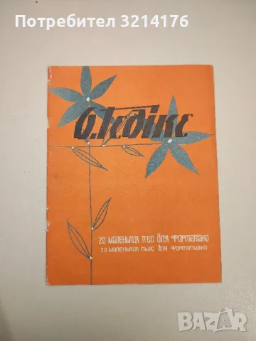 Детски етюди за пиано - Анри Льомоан, снимка 9 - Специализирана литература - 47866695